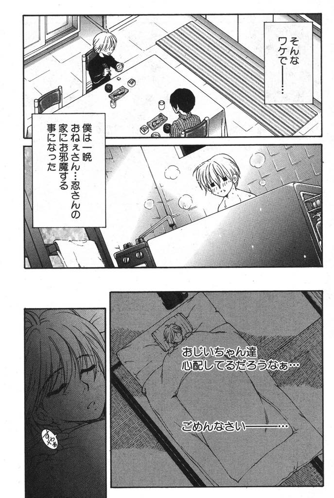 【エロ漫画】道に迷った少年を助け家に泊まらせる美熟女...雷に怖がっている少年と一緒に寝ることになり優しくリードされながら筆下ろし中出しセックス