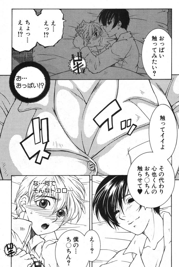 【エロ漫画】道に迷った少年を助け家に泊まらせる美熟女...雷に怖がっている少年と一緒に寝ることになり優しくリードされながら筆下ろし中出しセックス