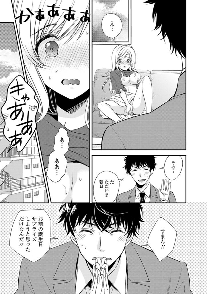 【エロ漫画】性欲が止まらず夫が帰宅する前にオナニーをしちゃう淫乱巨乳人妻...夫もノリノリで誕プレのエロ下着を着させイチャイチャ中出しセックス【広乃あずま:新妻のヒメゴト】