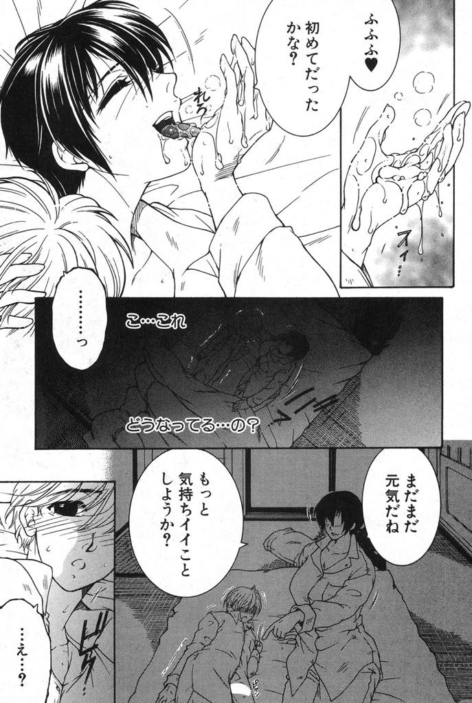 【エロ漫画】道に迷った少年を助け家に泊まらせる美熟女...雷に怖がっている少年と一緒に寝ることになり優しくリードされながら筆下ろし中出しセックス