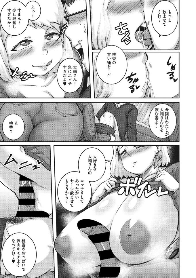 【エロ漫画】夫婦二人でのデートでご飯の帰りにアイスという名のホテルに行きたがるぽっちゃり系人妻...ご飯でお腹は満たされ性欲旺盛になった奥さんの激しい腰使いでイキまくり中出しセックス【ジュナジュナジュース:大盛りで愛してくださいv】