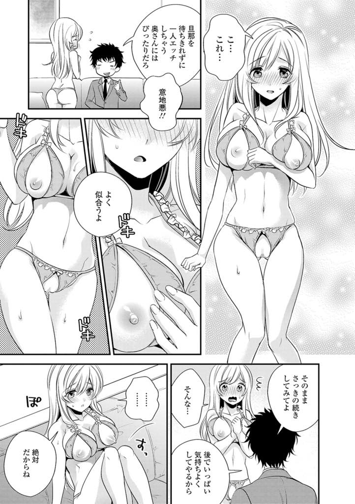 【エロ漫画】性欲が止まらず夫が帰宅する前にオナニーをしちゃう淫乱巨乳人妻...夫もノリノリで誕プレのエロ下着を着させイチャイチャ中出しセックス【広乃あずま:新妻のヒメゴト】