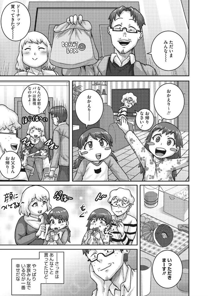 【エロ漫画】夫婦二人でのデートでご飯の帰りにアイスという名のホテルに行きたがるぽっちゃり系人妻...ご飯でお腹は満たされ性欲旺盛になった奥さんの激しい腰使いでイキまくり中出しセックス【ジュナジュナジュース:大盛りで愛してくださいv】