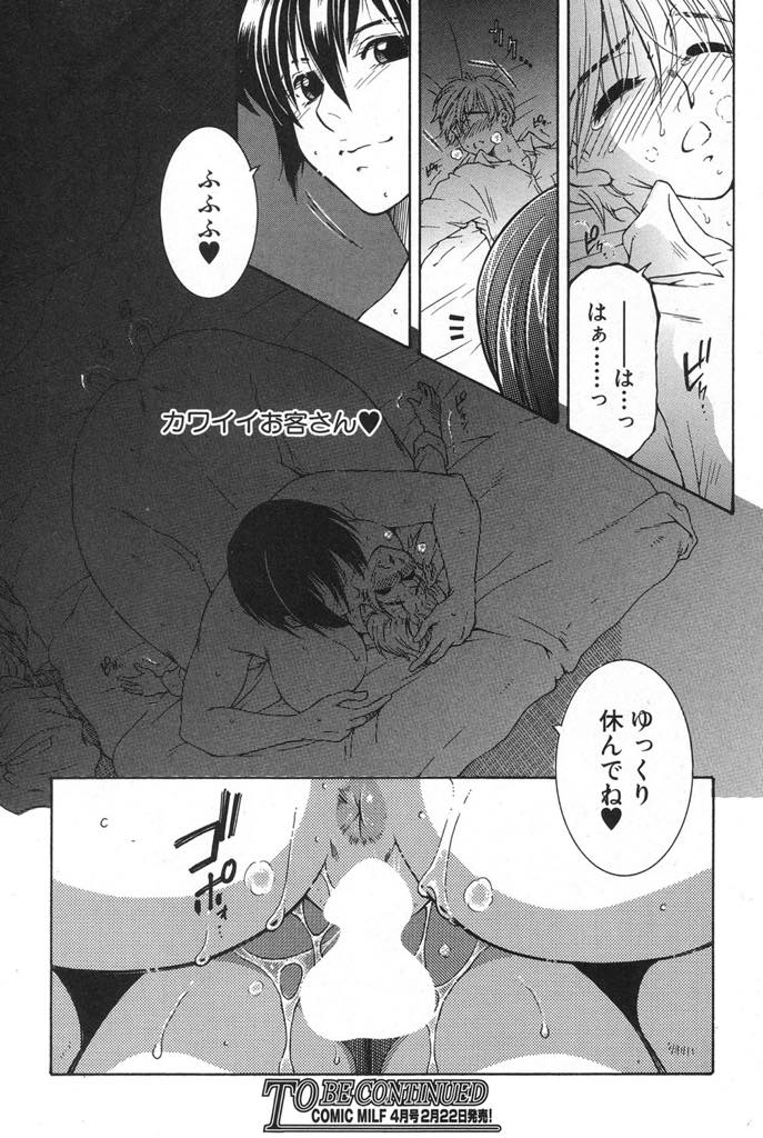 【エロ漫画】道に迷った少年を助け家に泊まらせる美熟女...雷に怖がっている少年と一緒に寝ることになり優しくリードされながら筆下ろし中出しセックス