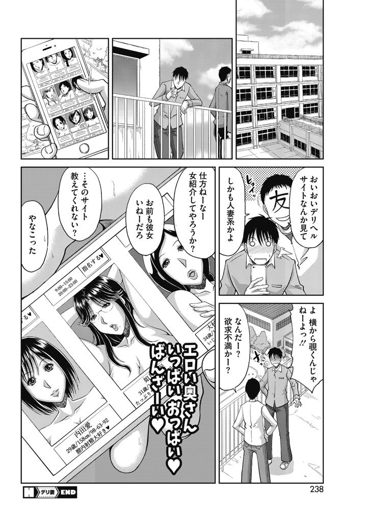 【エロ漫画】同じアパートの男子大学生に自分が働いているデリヘルのURLを渡して誘惑する淫乱爆乳団地妻...指名をしてもらいパイズリフェラでご奉仕したあとは本番サービスで激しい中出しセックス