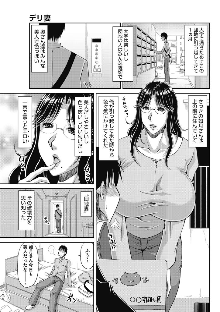 【エロ漫画】同じアパートの男子大学生に自分が働いているデリヘルのURLを渡して誘惑する淫乱爆乳団地妻...指名をしてもらいパイズリフェラでご奉仕したあとは本番サービスで激しい中出しセックス