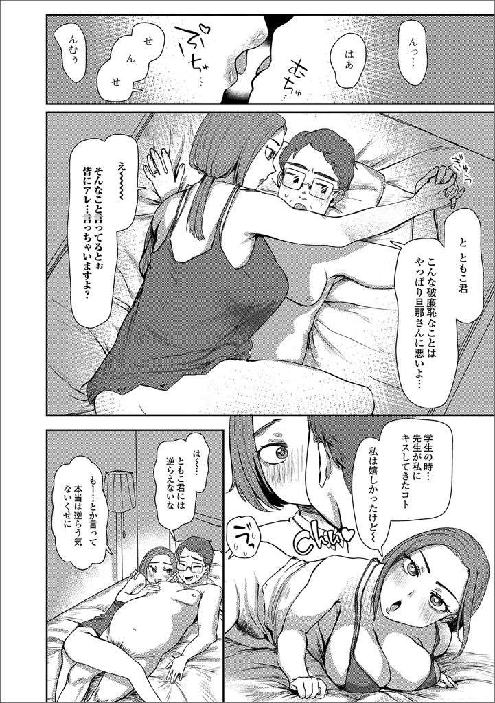 【エロ漫画】娘の家庭教師をお願いした先生にエッチを誘う淫乱人妻...まんざらでもない先生も硬くなったチンポを挿入させ奥までガン突き不倫中出しセックス【まぐぽっぽ:その奥さん、元教え子につき】