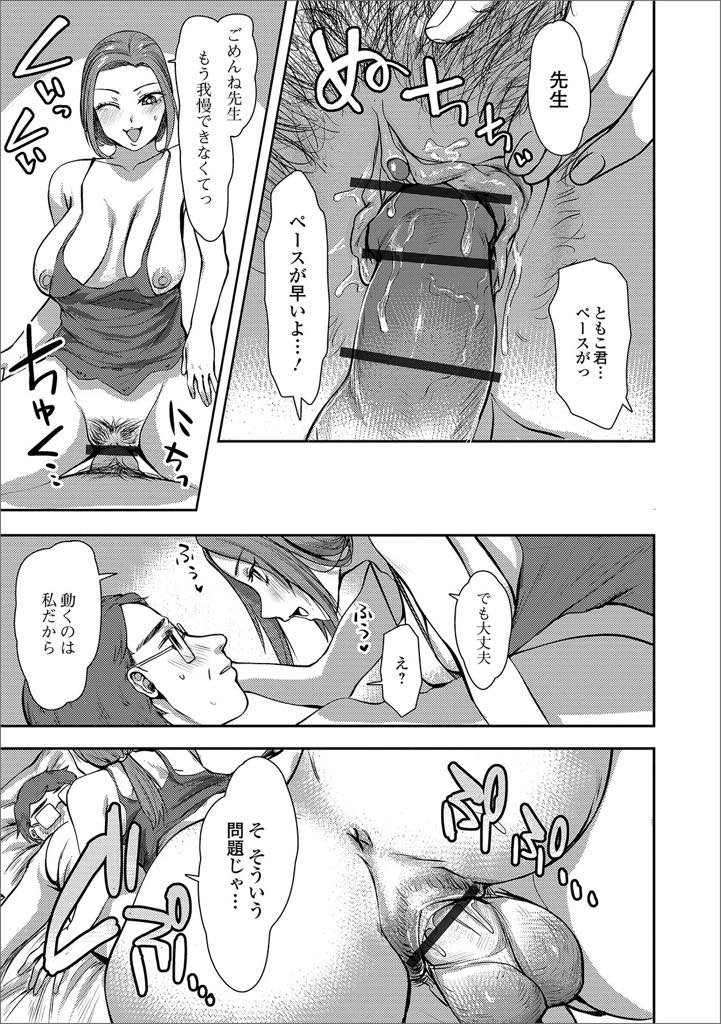 【エロ漫画】娘の家庭教師をお願いした先生にエッチを誘う淫乱人妻...まんざらでもない先生も硬くなったチンポを挿入させ奥までガン突き不倫中出しセックス【まぐぽっぽ:その奥さん、元教え子につき】