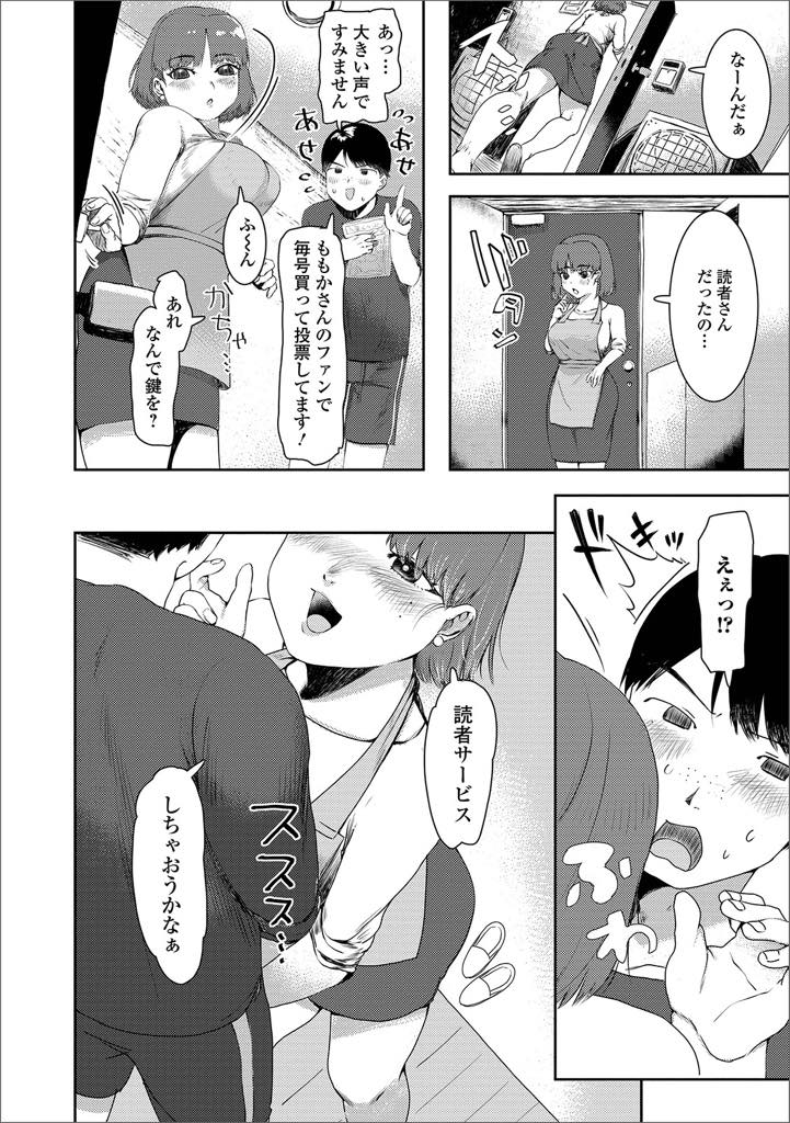 【エロ漫画】隣人のお兄さんに雑誌に載っていることがバレて読者サービスをする美人妻。フェラや生ハメ濃厚中出し不倫セックスをしちゃう