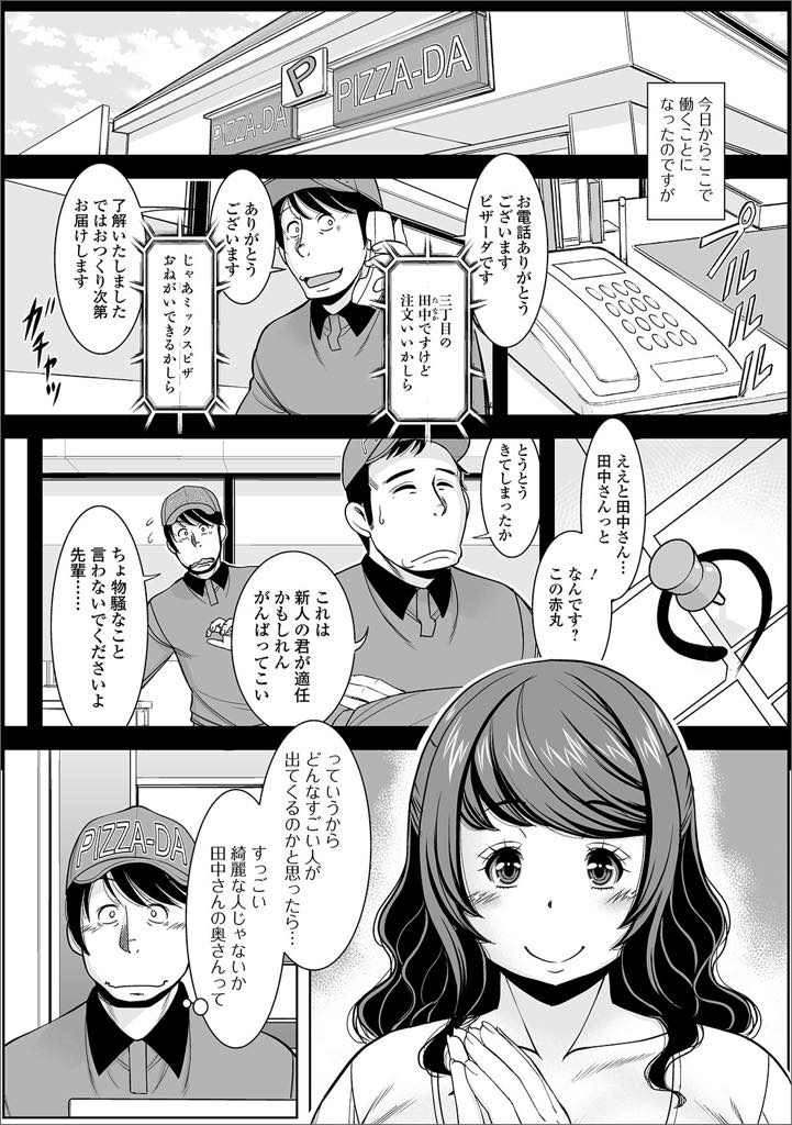 【エロ漫画】ピザの宅配の新人アルバイトにお代を払う前に味見をはじめる巨乳熟女。パイズリフェラをして騎乗位で生ハメ中出しセックスしちゃう