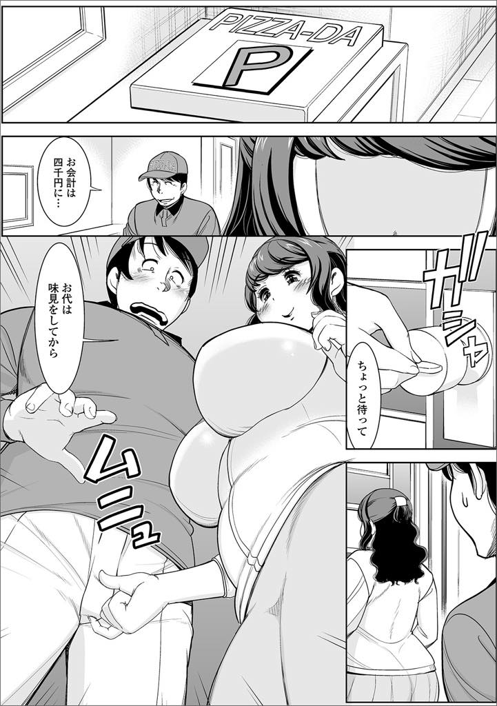 【エロ漫画】ピザの宅配の新人アルバイトにお代を払う前に味見をはじめる巨乳熟女。パイズリフェラをして騎乗位で生ハメ中出しセックスしちゃう