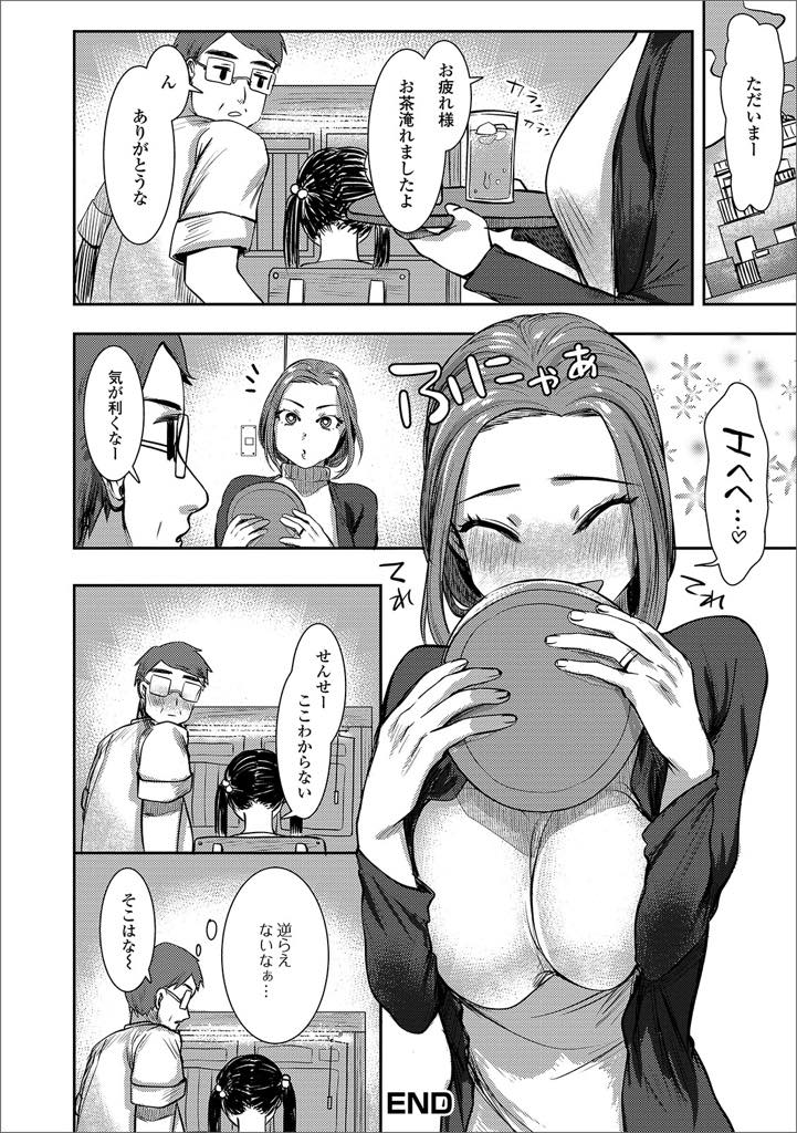 【エロ漫画】娘の家庭教師をお願いした先生にエッチを誘う淫乱人妻...まんざらでもない先生も硬くなったチンポを挿入させ奥までガン突き不倫中出しセックス【まぐぽっぽ:その奥さん、元教え子につき】