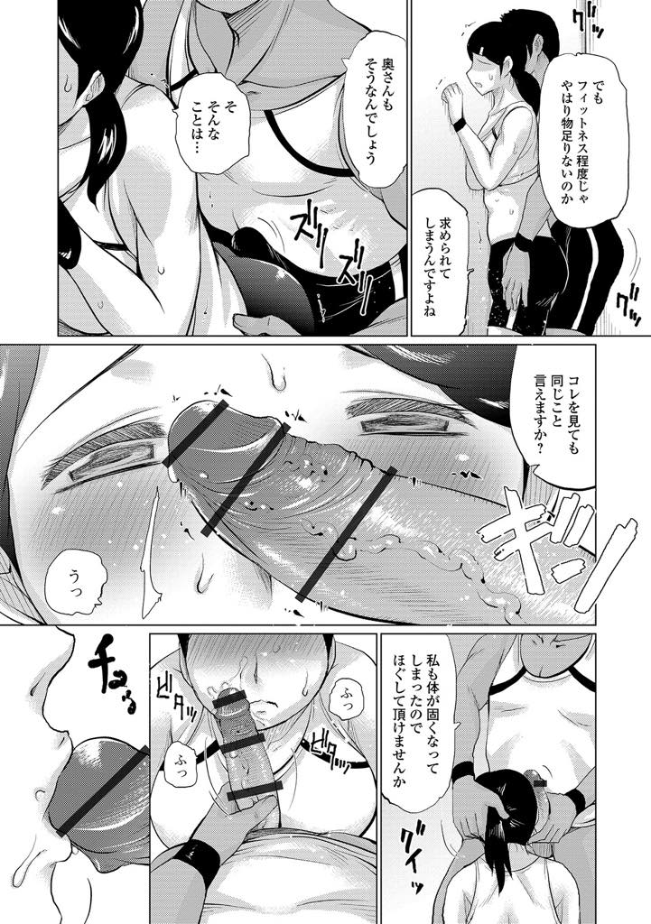 【エロ漫画】ダイエットジムでエッチな指導を受ける巨乳の人妻。トレーナーのデカマラチンポを見せられ興奮してしまった彼女はトロ顔で中出しセックス