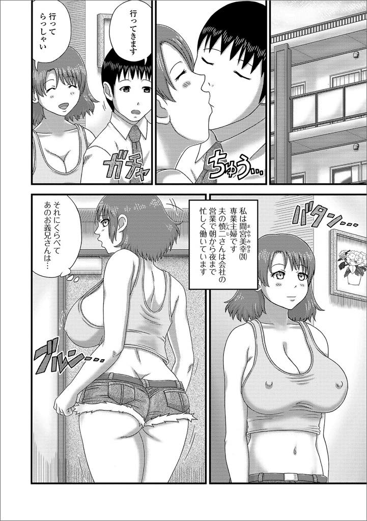 【エロ漫画】寝ている義兄のチンポがデカくて思わずフェラしちゃう巨乳人妻...義兄も美人な義妹の性欲溜まったマンコにたっぷりと不倫中出しセックス【慶人:お義兄さんとのカンケイ。】