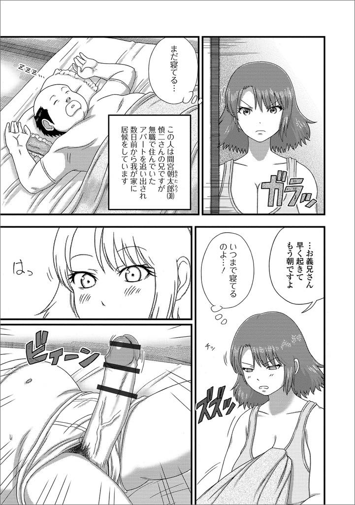 【エロ漫画】寝ている義兄のチンポがデカくて思わずフェラしちゃう巨乳人妻...義兄も美人な義妹の性欲溜まったマンコにたっぷりと不倫中出しセックス【慶人:お義兄さんとのカンケイ。】