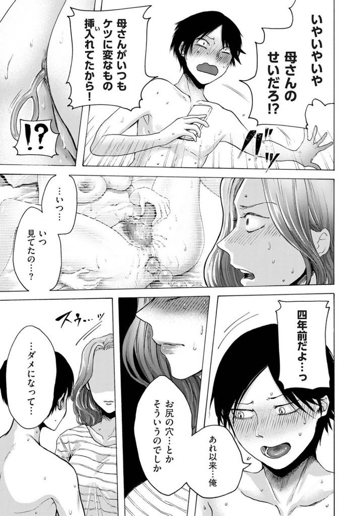 【エロ漫画】息子から送られてきたアナル拡張写真を問いただすアブノーマルお母さん...お母さんのせいで変態になったからお尻の穴を見せてと息子に懇願され変態親子揃ってアナルファック近親相姦【はせべso鬱:ケッ穴母子】