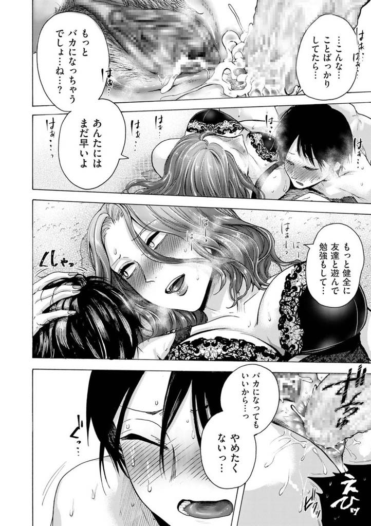 【エロ漫画】息子から送られてきたアナル拡張写真を問いただすアブノーマルお母さん...お母さんのせいで変態になったからお尻の穴を見せてと息子に懇願され変態親子揃ってアナルファック近親相姦【はせべso鬱:ケッ穴母子】