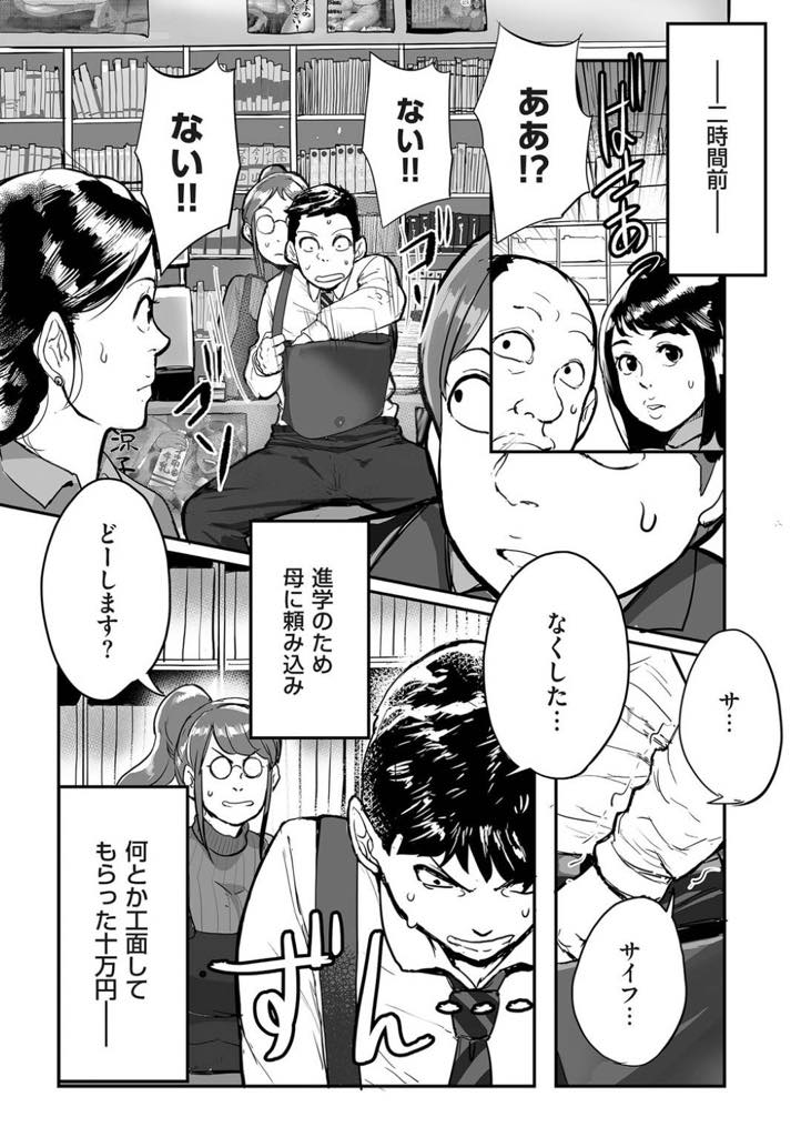 【エロ漫画】財布を無くした男子学生のお金を立て替えたお礼にセックスを希望する爆乳痴女人妻...自分好みの男子にたくさん中出ししてもらいバイト先でもおじさんたちとイキっぱなし中出し乱交