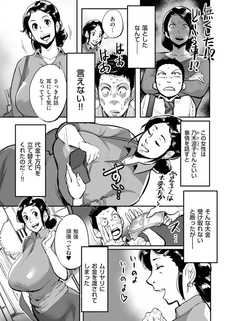 【エロ漫画】財布を無くした男子学生のお金を立て替えたお礼にセックスを希望する爆乳痴女人妻...自分好みの男子にたくさん中出ししてもらいバイト先でもおじさんたちとイキっぱなし中出し乱交