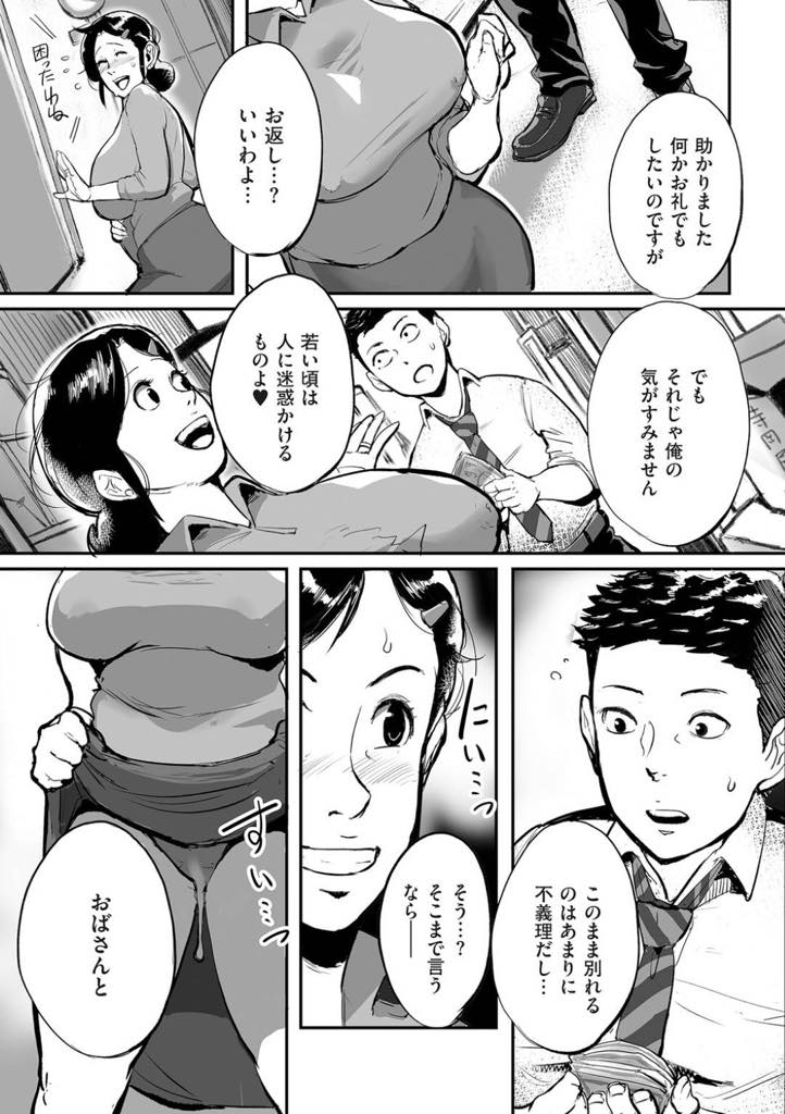 【エロ漫画】財布を無くした男子学生のお金を立て替えたお礼にセックスを希望する爆乳痴女人妻...自分好みの男子にたくさん中出ししてもらいバイト先でもおじさんたちとイキっぱなし中出し乱交