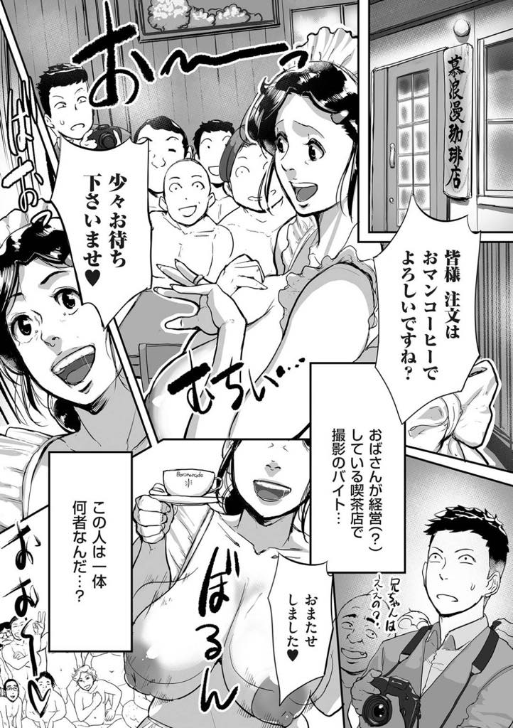 【エロ漫画】財布を無くした男子学生のお金を立て替えたお礼にセックスを希望する爆乳痴女人妻...自分好みの男子にたくさん中出ししてもらいバイト先でもおじさんたちとイキっぱなし中出し乱交