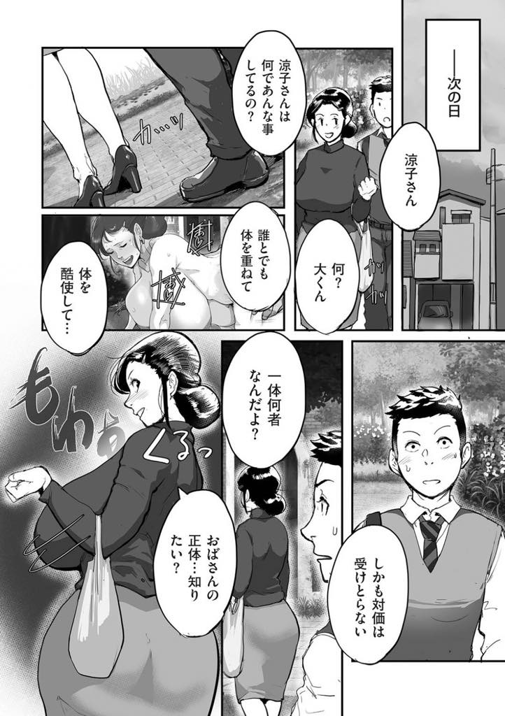 【エロ漫画】財布を無くした男子学生のお金を立て替えたお礼にセックスを希望する爆乳痴女人妻...自分好みの男子にたくさん中出ししてもらいバイト先でもおじさんたちとイキっぱなし中出し乱交