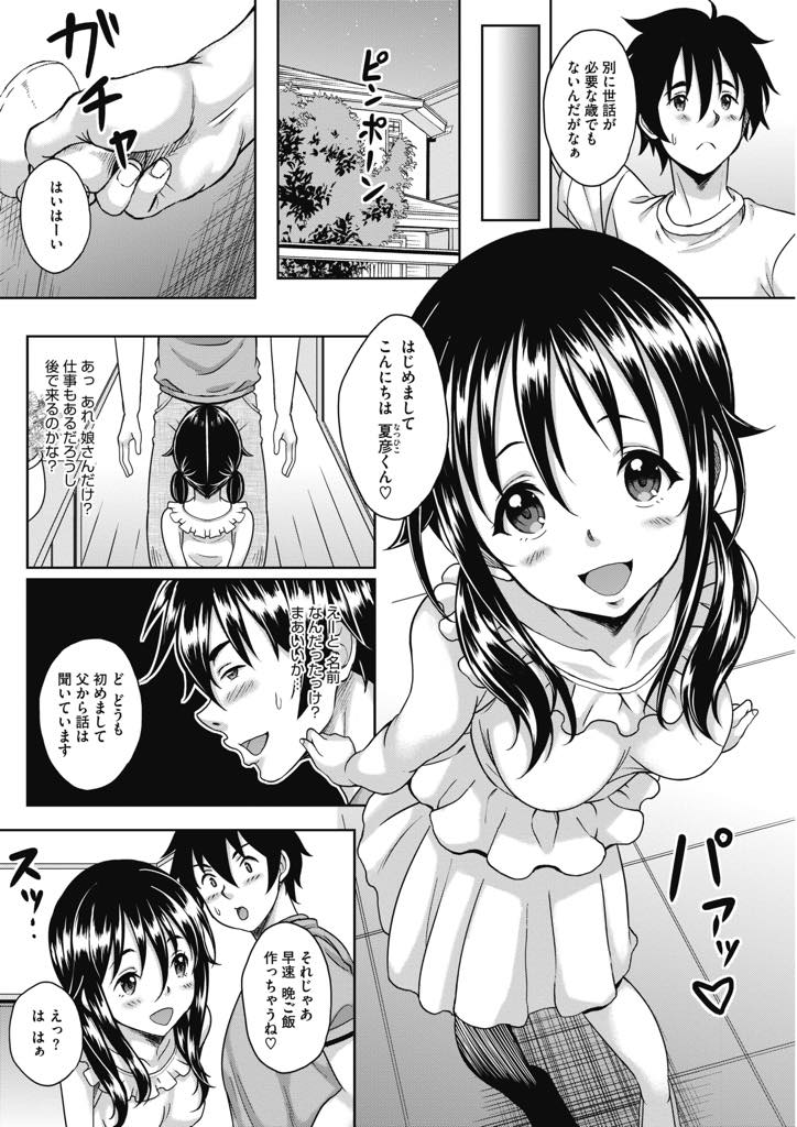 【エロ漫画】再婚相手の息子にエッチなスキンシップをする低身長ロリ巨乳人妻…娘と間違えられて勃起した息子の童貞をリードしながら元気なおチンチンでアヘ顔絶頂セックス【久水あるた：ちびっこ義母さん】