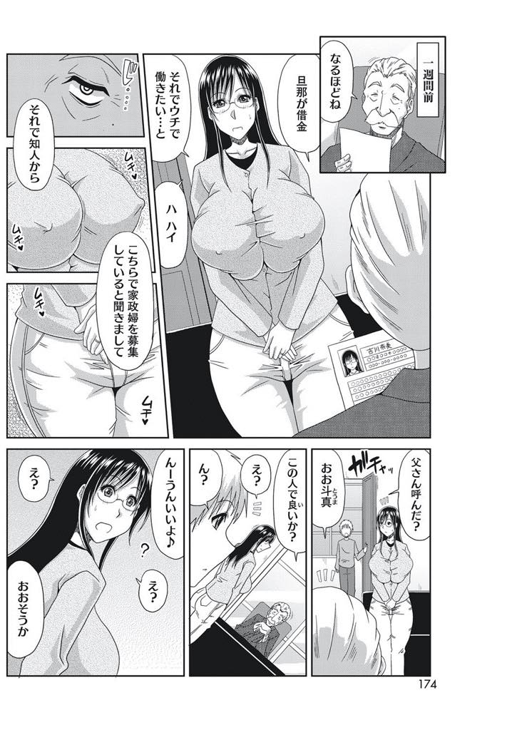 【エロ漫画】性欲を満たしてあげるだけの仕事をする爆乳人妻…借金返済のために始めた家政婦だが家主の息子に初日から30回以上の中出しをされ子供にしては反則の快感チンポで借金地獄からアヘイキ天国【甲斐ひろゆき：妻neyトリ】