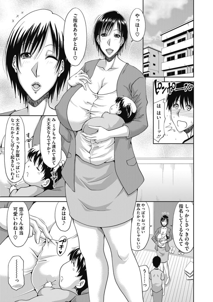 【エロ漫画】赤ちゃんに母乳をあげているところに興奮した男子大学生がデリヘルサイトを検索すると載っていた爆乳ママ...会ってすぐ指名すると母乳プレイが始まり美味しく飲んで子宮の中にチンポミルク大量発射