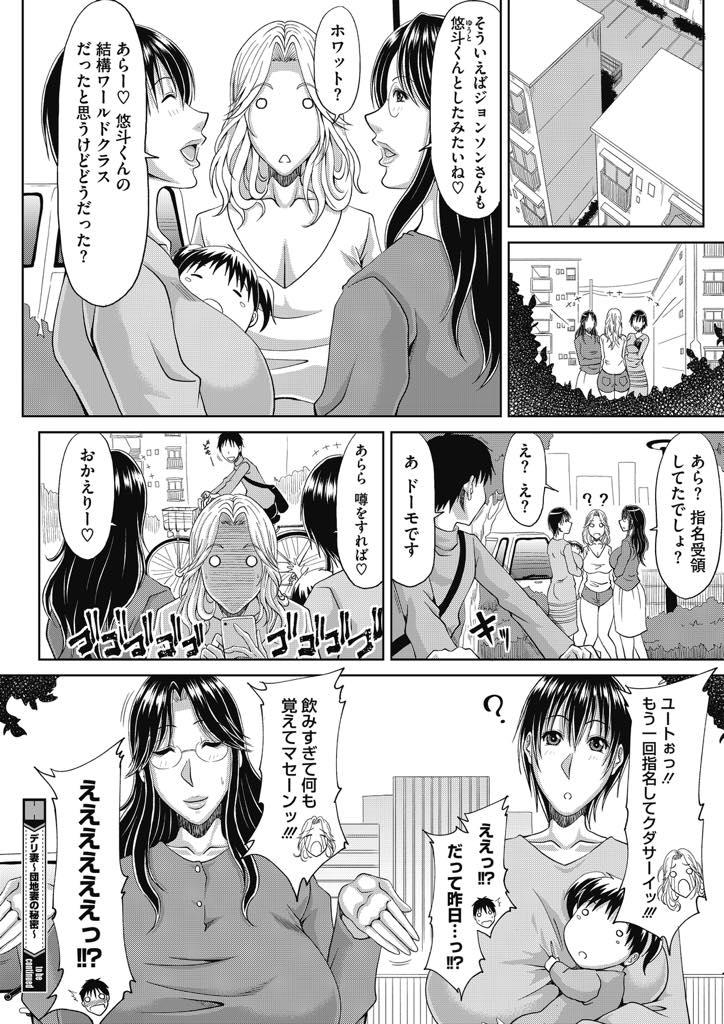 【エロ漫画】同じ団地の男子大学生を見つけて酔った勢いで携帯を奪いデリヘル指名スタートさせちゃう爆乳外国人妻...アパートの階段でも構わずチンポをしゃぶりだし大きな喘ぎ声でイキまくり野外中出しセックス