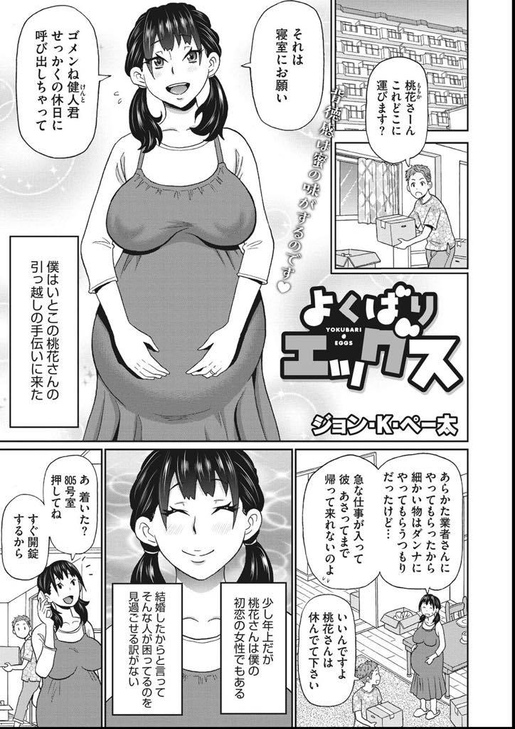 【エロ漫画】出産間近の欲求が溜まりすぎた身体で若い男を誘惑する巨乳人妻…女友達も妊婦だが従兄弟の若いショタを誘惑しゴム無しで子持ちマンコに固くて大きなチンポを挿れられてアヘイキ！2人の子宮を引っ張り出してチンポでシコシコ3Pセックス【ジョン・K・ペー太：よくばりエックス】