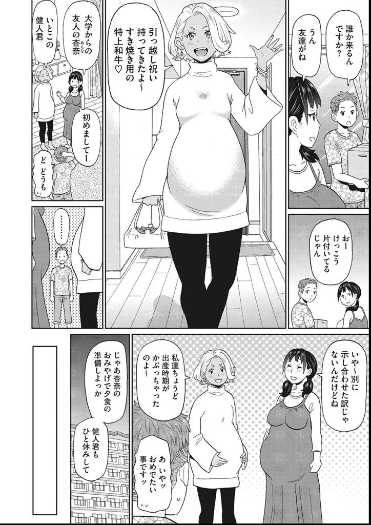 【エロ漫画】出産間近の欲求が溜まりすぎた身体で若い男を誘惑する巨乳人妻…女友達も妊婦だが従兄弟の若いショタを誘惑しゴム無しで子持ちマンコに固くて大きなチンポを挿れられてアヘイキ！2人の子宮を引っ張り出してチンポでシコシコ3Pセックス【ジョン・K・ペー太：よくばりエックス】