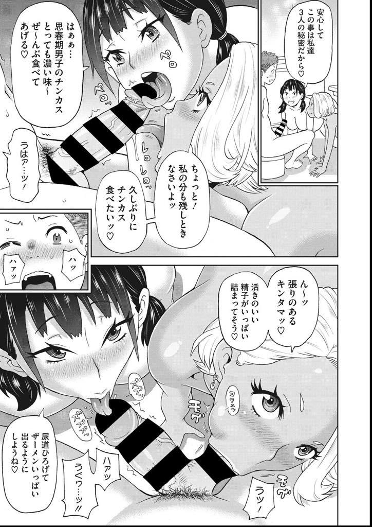 【エロ漫画】出産間近の欲求が溜まりすぎた身体で若い男を誘惑する巨乳人妻…女友達も妊婦だが従兄弟の若いショタを誘惑しゴム無しで子持ちマンコに固くて大きなチンポを挿れられてアヘイキ！2人の子宮を引っ張り出してチンポでシコシコ3Pセックス【ジョン・K・ペー太：よくばりエックス】