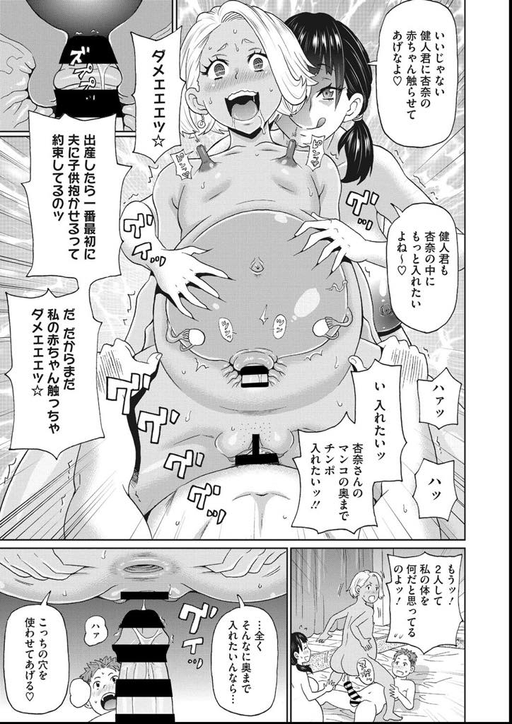 【エロ漫画】出産間近の欲求が溜まりすぎた身体で若い男を誘惑する巨乳人妻…女友達も妊婦だが従兄弟の若いショタを誘惑しゴム無しで子持ちマンコに固くて大きなチンポを挿れられてアヘイキ！2人の子宮を引っ張り出してチンポでシコシコ3Pセックス【ジョン・K・ペー太：よくばりエックス】