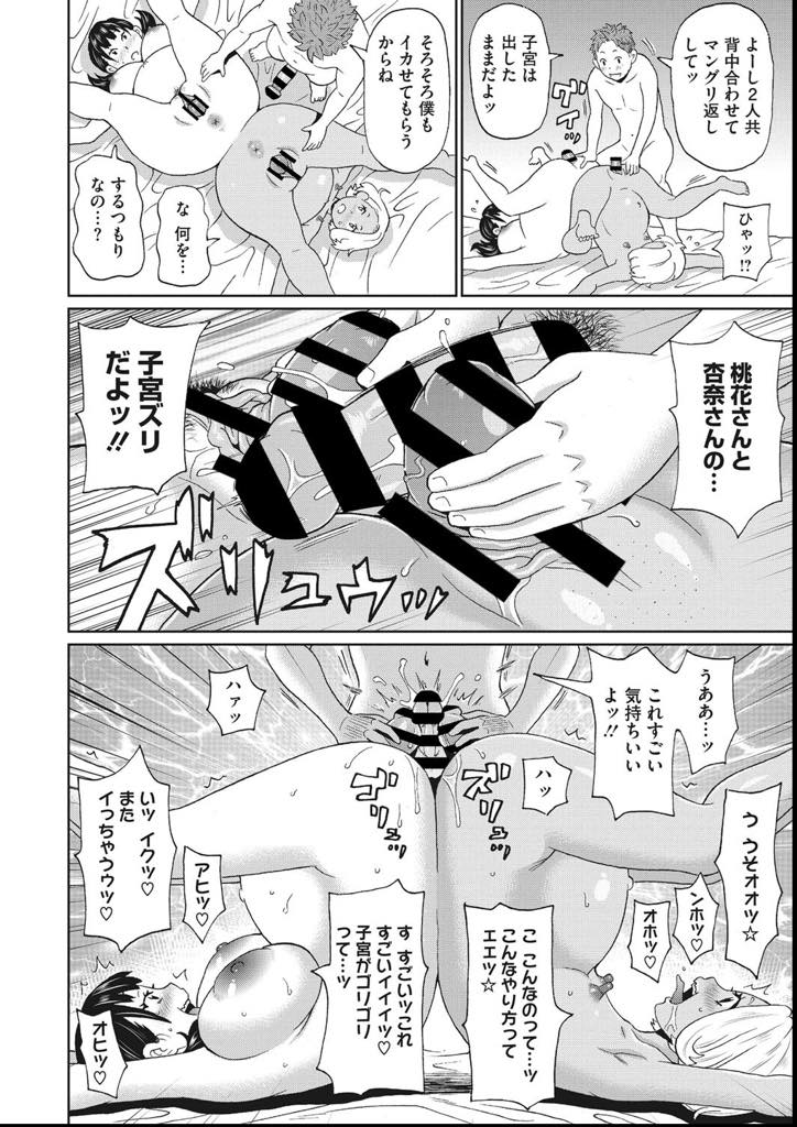 【エロ漫画】出産間近の欲求が溜まりすぎた身体で若い男を誘惑する巨乳人妻…女友達も妊婦だが従兄弟の若いショタを誘惑しゴム無しで子持ちマンコに固くて大きなチンポを挿れられてアヘイキ！2人の子宮を引っ張り出してチンポでシコシコ3Pセックス【ジョン・K・ペー太：よくばりエックス】