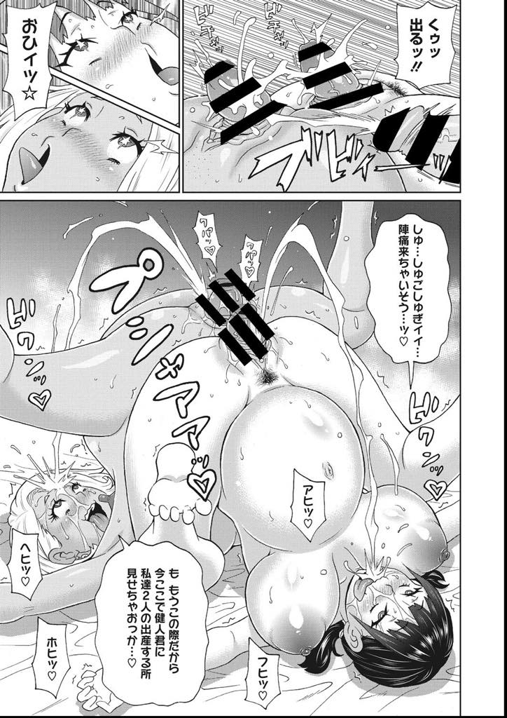 【エロ漫画】出産間近の欲求が溜まりすぎた身体で若い男を誘惑する巨乳人妻…女友達も妊婦だが従兄弟の若いショタを誘惑しゴム無しで子持ちマンコに固くて大きなチンポを挿れられてアヘイキ！2人の子宮を引っ張り出してチンポでシコシコ3Pセックス【ジョン・K・ペー太：よくばりエックス】