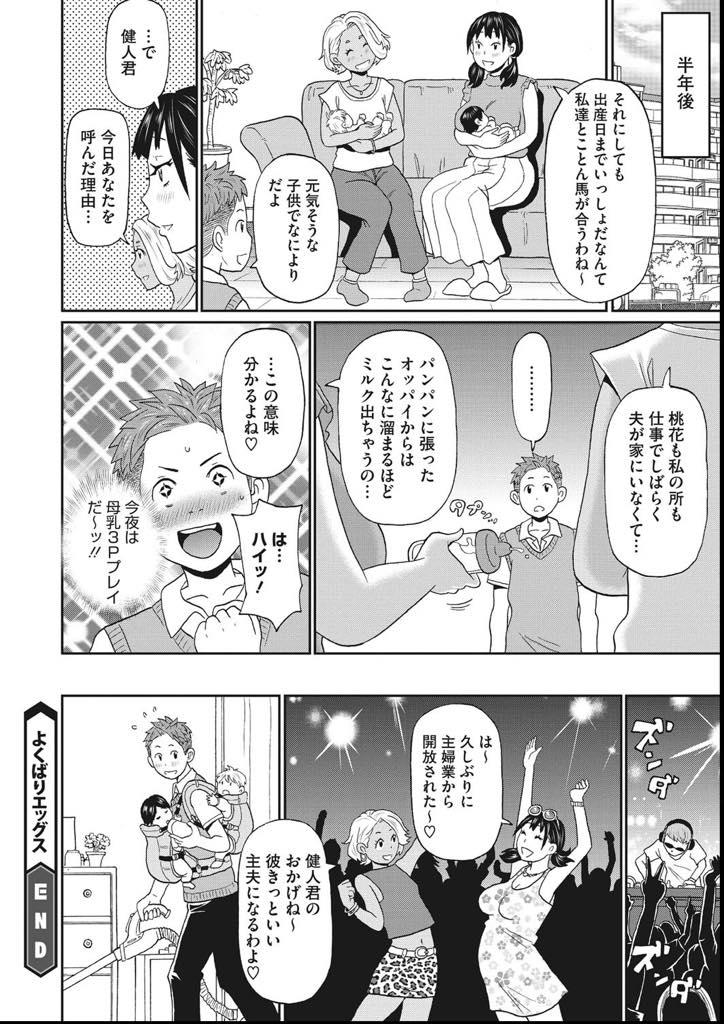 【エロ漫画】出産間近の欲求が溜まりすぎた身体で若い男を誘惑する巨乳人妻…女友達も妊婦だが従兄弟の若いショタを誘惑しゴム無しで子持ちマンコに固くて大きなチンポを挿れられてアヘイキ！2人の子宮を引っ張り出してチンポでシコシコ3Pセックス【ジョン・K・ペー太：よくばりエックス】