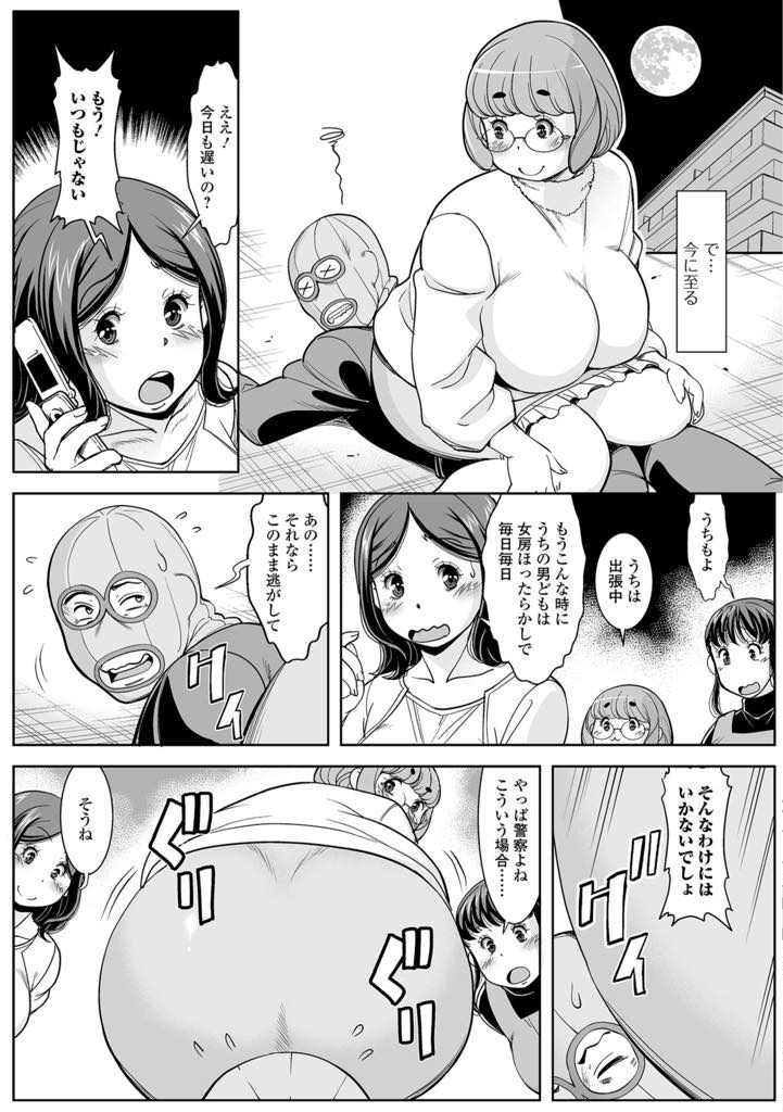 【エロ漫画】下着泥棒捕まえちゃったけど、ケーサツ来るまで時間あるのでオシオキする爆乳マダム達…欲望溜まった奥さん達が、悪い泥棒の巨悪な肉棒に跨りまくる…！アナルアクメ中出しセックス【ムラさん：下着泥棒捕まえちゃいました】