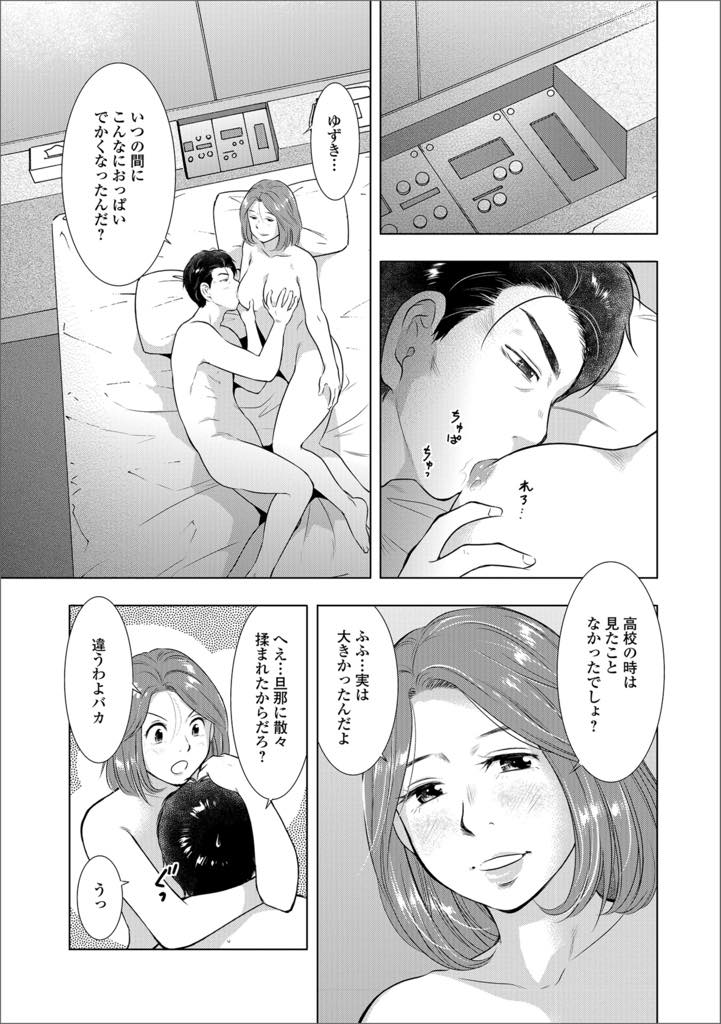 【エロ漫画】久々の逢瀬に燃え上がるW不倫中の巨乳人妻…互いのアナルにさえ舌を這わせる濃厚な空間！濃厚に絡み合いながら中出し浮気セックス【うらまっく：エロミュニケーション】