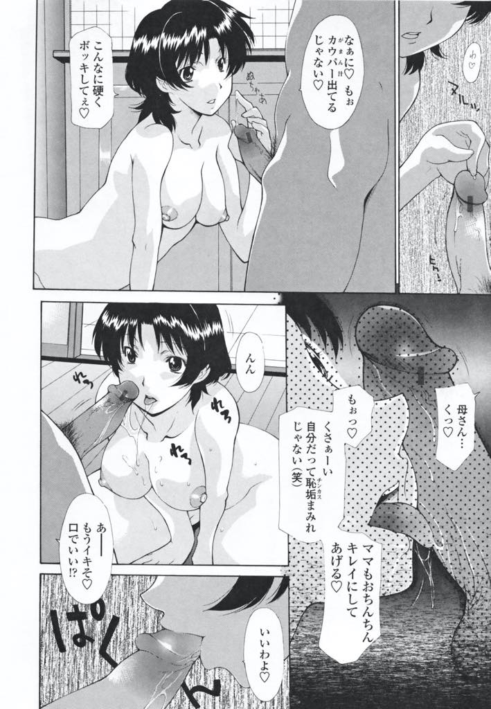 【エロ漫画】息子にハメ撮りされながら生ハメされる美乳母…息子は買ってきたカメラで母の全裸の撮影をし始める。マンコの形状からクリトリスを刺激して潮吹きを撮り、フェラチオして騎乗位で生挿入中出し近親相姦セックス【伊沢慎壱：母と子と】