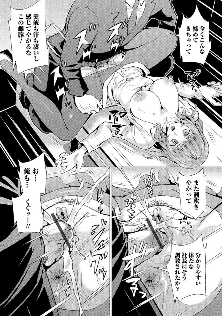 【エロ漫画】己の出世のためなら部下をも踏み台にする巨乳部長…社内の有志によって作られた時間停止装置を使い身体を動けなくさせられ、マンコを弄られて反応なくても潮吹き。そのまま生挿入中出しセックスの後意識が戻ってもよがり続ける【武蔵ダイチ：ハラスメントブレイク】