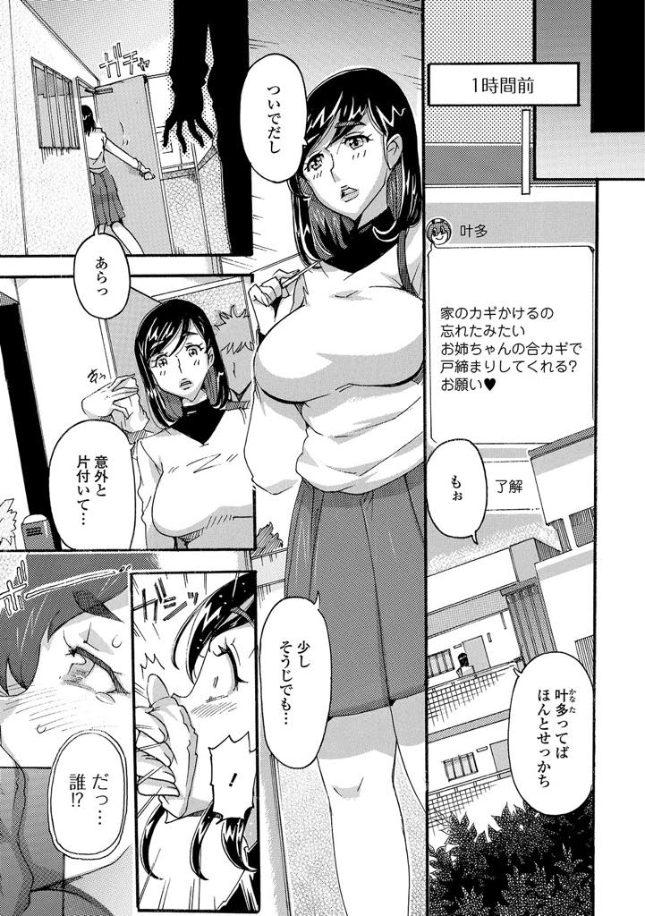 【エロ漫画】双子の妹と間違えられ昼間から男に犯されまくる巨乳人妻…妹の頼みで家に入ると知らない男に拘束され、生チンポをハメられてアナルビーズで二穴同時責めでアクメ快楽堕ち【とみ。：双性愛】