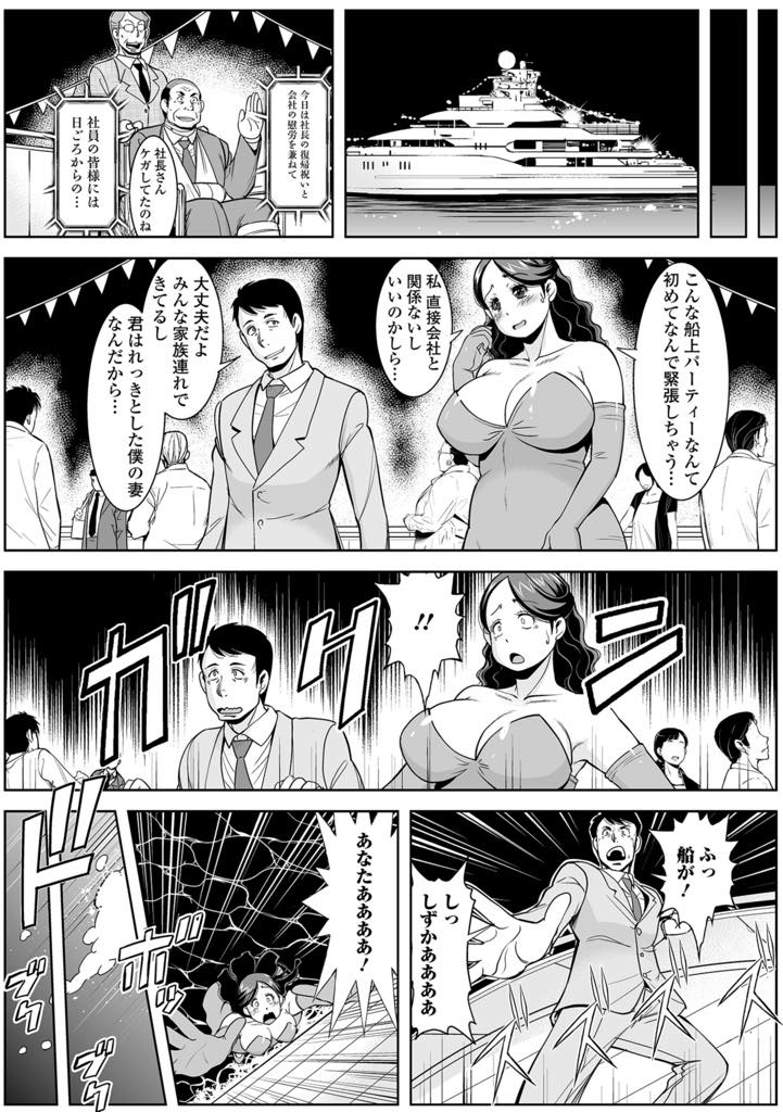 【エロ漫画】いきなり無人島で生活することになり社長のチンポから離れられなくなるNTR爆乳人妻…無人島には旦那の会社の社長と2人きり。旦那のことは考えるけど社長のチンポで毎日イキっぱなし！生中出しNTR孕まし中出しセックス