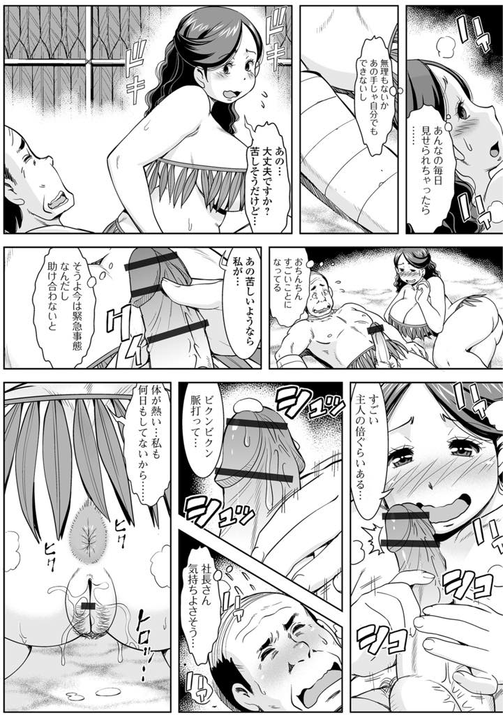 【エロ漫画】いきなり無人島で生活することになり社長のチンポから離れられなくなるNTR爆乳人妻…無人島には旦那の会社の社長と2人きり。旦那のことは考えるけど社長のチンポで毎日イキっぱなし！生中出しNTR孕まし中出しセックス