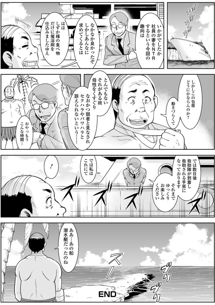 【エロ漫画】いきなり無人島で生活することになり社長のチンポから離れられなくなるNTR爆乳人妻…無人島には旦那の会社の社長と2人きり。旦那のことは考えるけど社長のチンポで毎日イキっぱなし！生中出しNTR孕まし中出しセックス