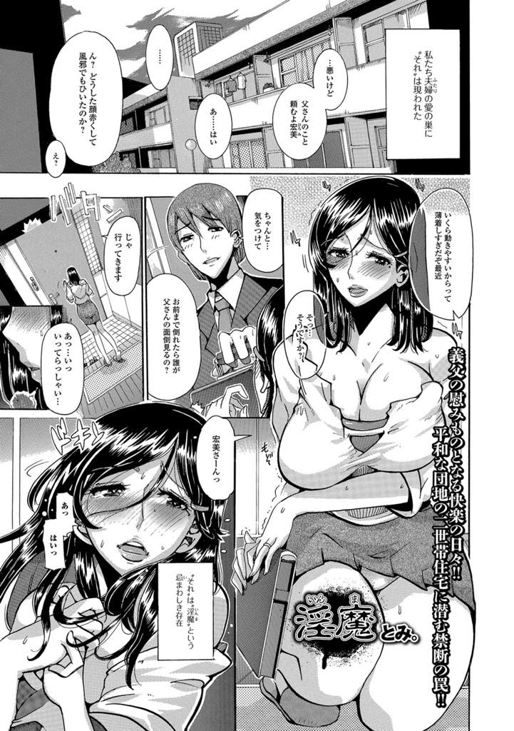 【エロ漫画】義父に調教され続ける日々を送る巨乳でグラマーな人妻。フェラでご奉仕して生ハメセックスでトロ顔で牝堕ちしちゃう！