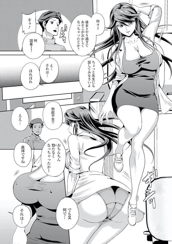 【エロ漫画】勃起不全の看護師の治療を行う巨乳人妻ドクター…勃起しなくて彼女とセックスができないと相談され、チンポをフェラしてパイズリすると元気になってフィニッシュするが、発情した男は膣内で射精したいと襲ってくるが、予想以上の気持ちよさに中出しアクメ。浮気セックス！【武蔵ダイチ：人妻女医の秘密診察】