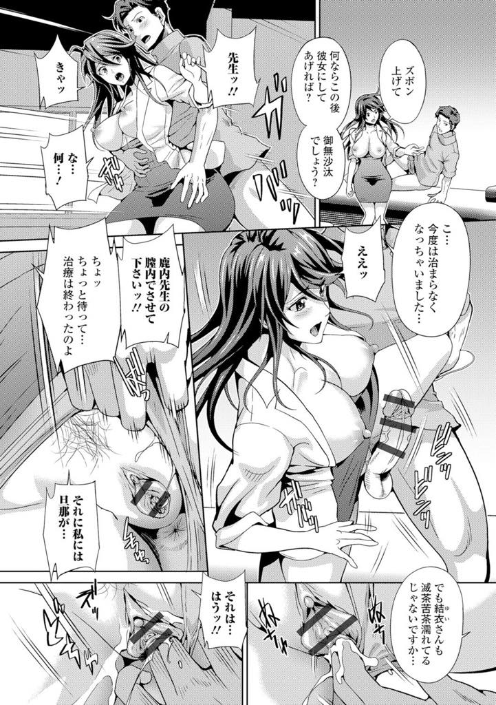 【エロ漫画】勃起不全の看護師の治療を行う巨乳人妻ドクター…勃起しなくて彼女とセックスができないと相談され、チンポをフェラしてパイズリすると元気になってフィニッシュするが、発情した男は膣内で射精したいと襲ってくるが、予想以上の気持ちよさに中出しアクメ。浮気セックス！【武蔵ダイチ：人妻女医の秘密診察】