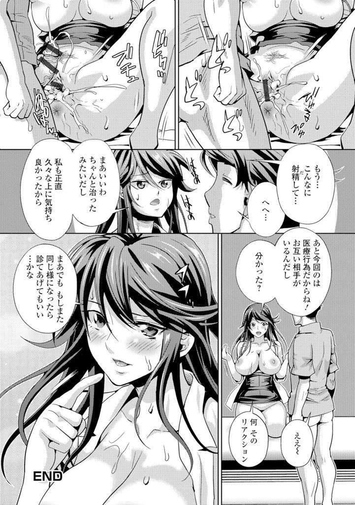 【エロ漫画】勃起不全の看護師の治療を行う巨乳人妻ドクター…勃起しなくて彼女とセックスができないと相談され、チンポをフェラしてパイズリすると元気になってフィニッシュするが、発情した男は膣内で射精したいと襲ってくるが、予想以上の気持ちよさに中出しアクメ。浮気セックス！【武蔵ダイチ：人妻女医の秘密診察】