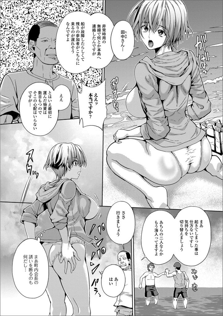 【エロ漫画】孤島に旦那と離れたところを襲われて輪姦されまくる巨乳人妻…町内会の人たちと離島へ旅行。 それは美人巨乳人妻の身体を狙う、悪辣な罠だった！しかし嫌がっていたのが二穴同時責めで快楽へと変わり朝晩構わず犯されまくり中出しセックス【武蔵ダイチ：快姦アイランド】
